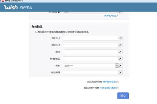 Wish商户平台登录入口