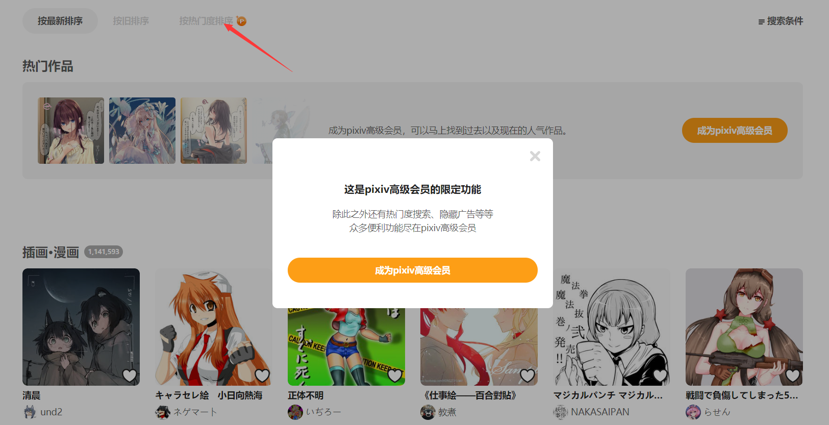 Pixivic网页版，一站式创意插画探索平台