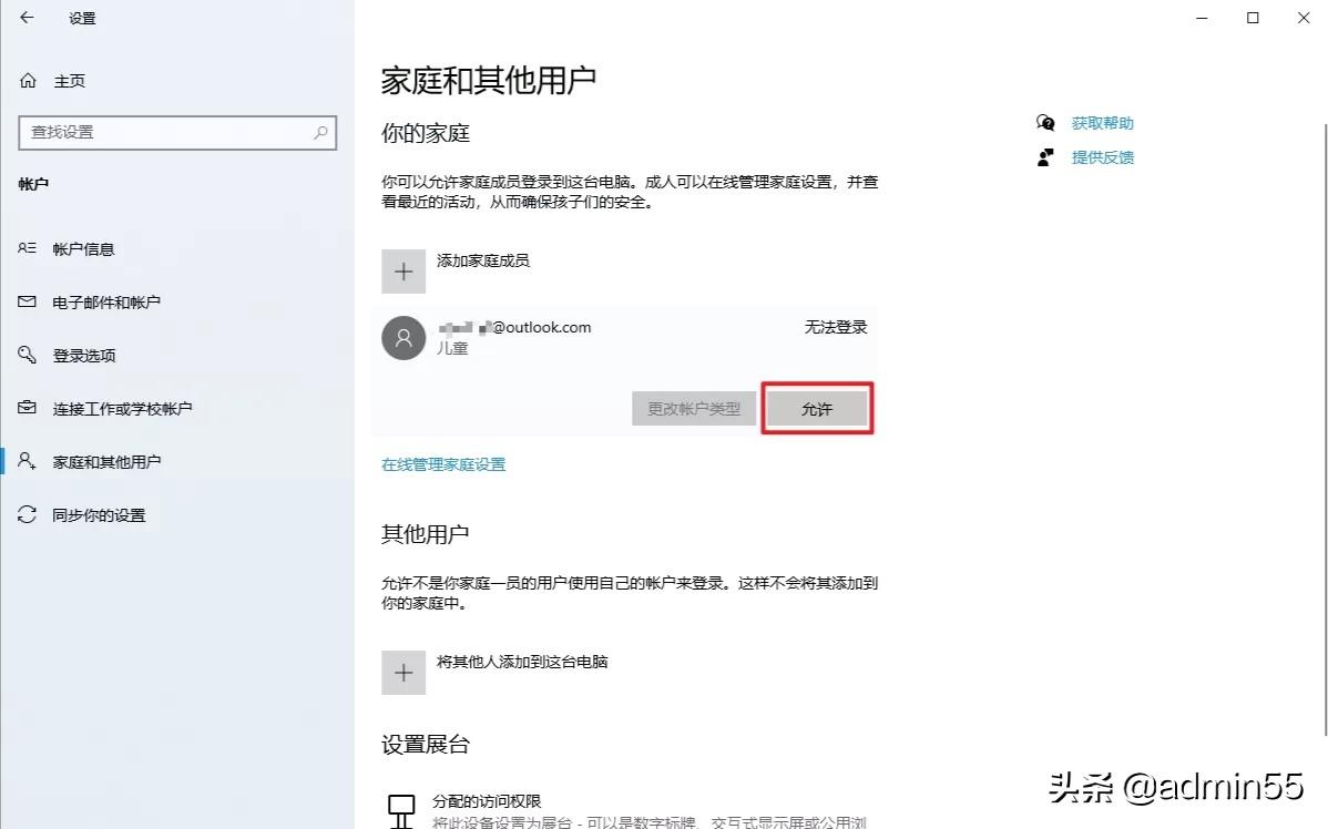 Outlook邮箱登录网页
